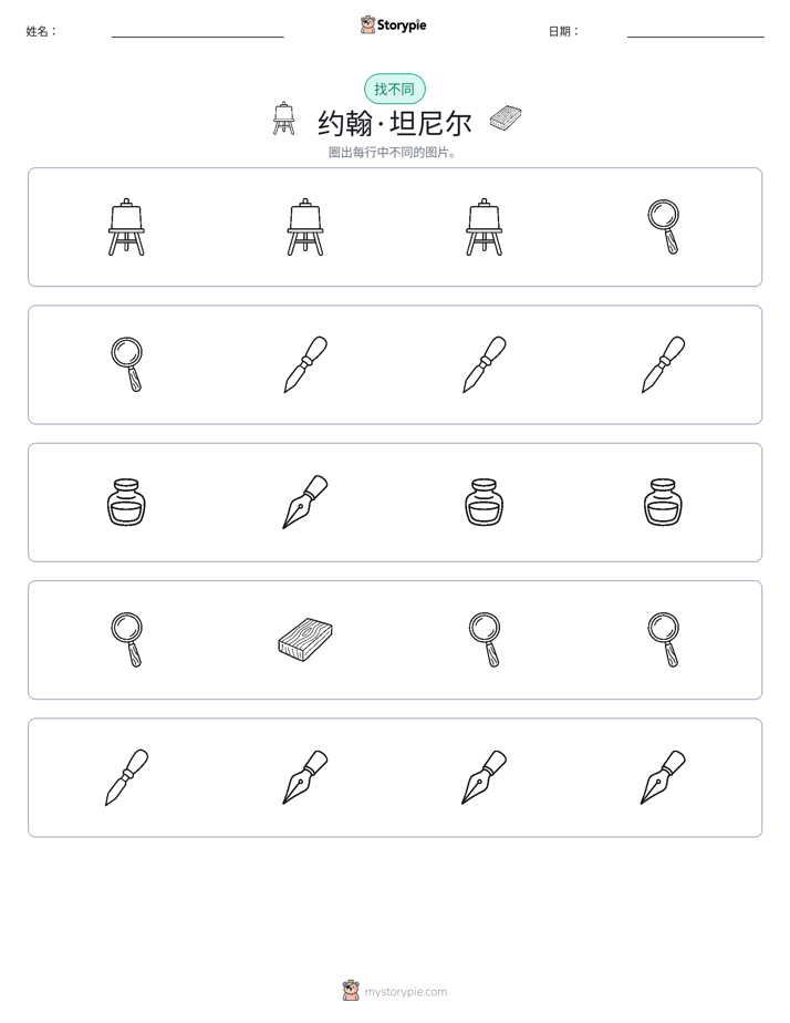找不同