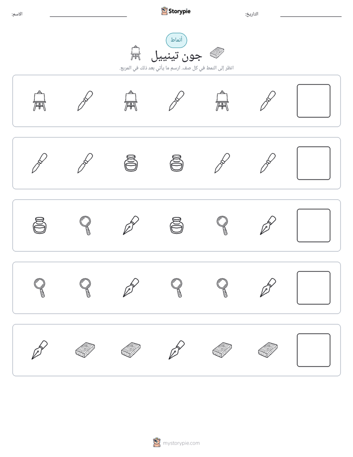 أنماط