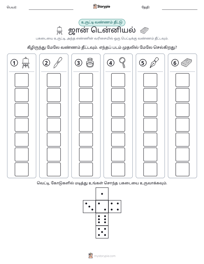 ரோல் & நிறம்