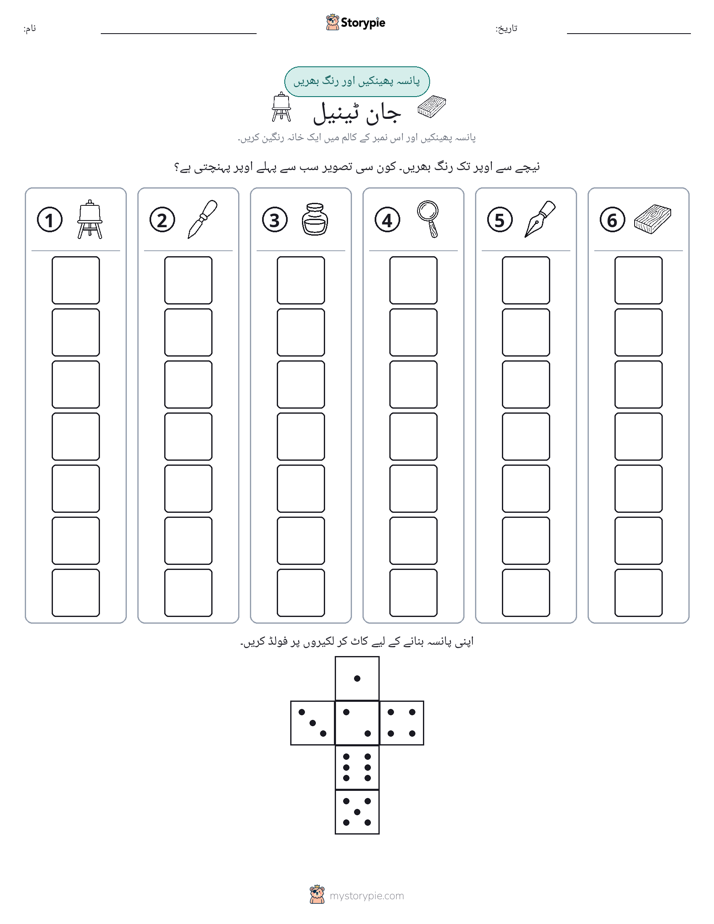 رول اور رنگ