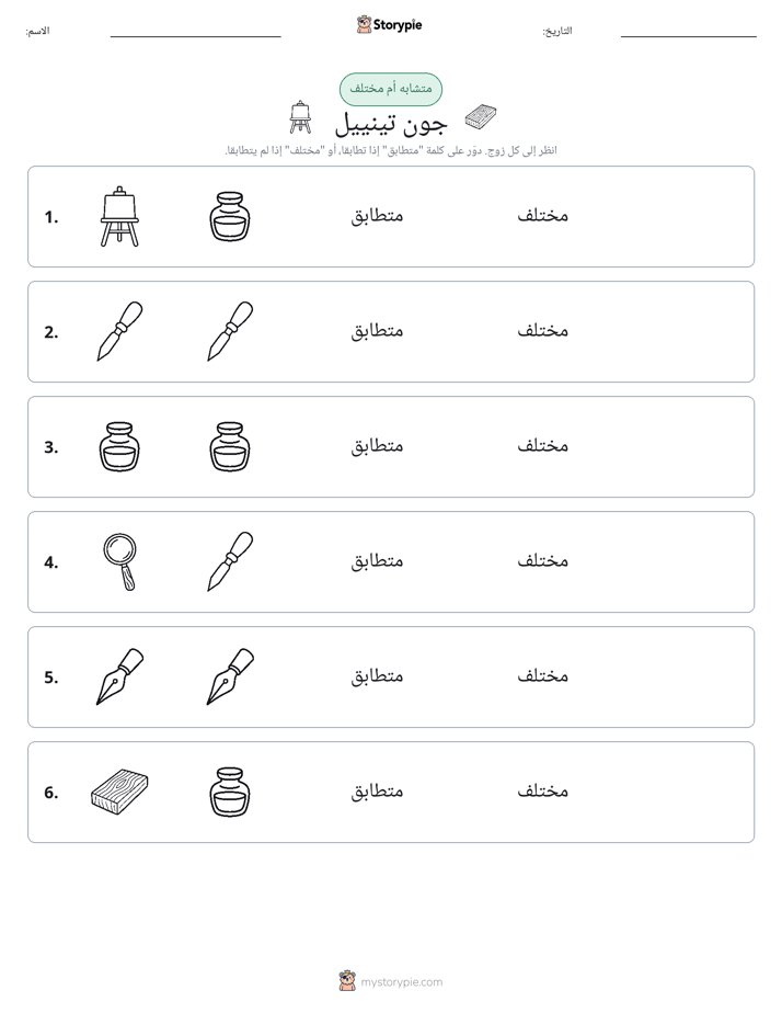 نفس أو مختلف