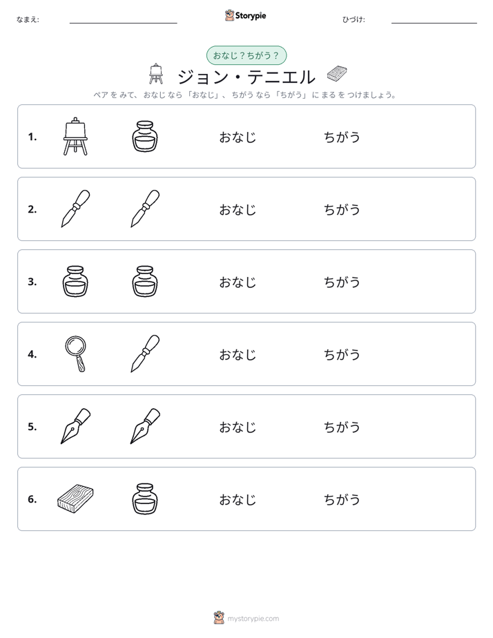 同じか違うか