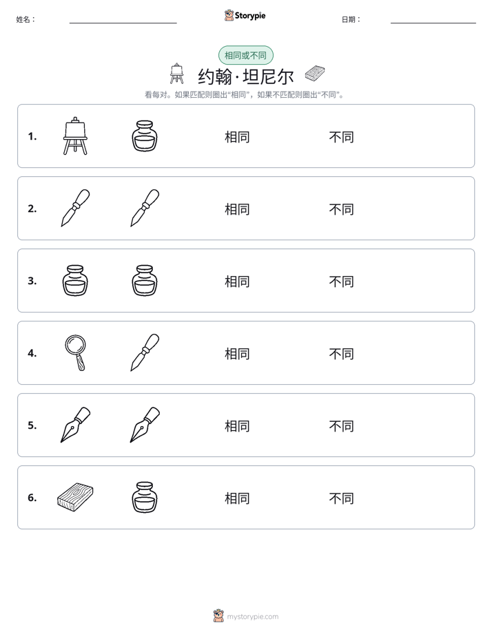 相同或不同