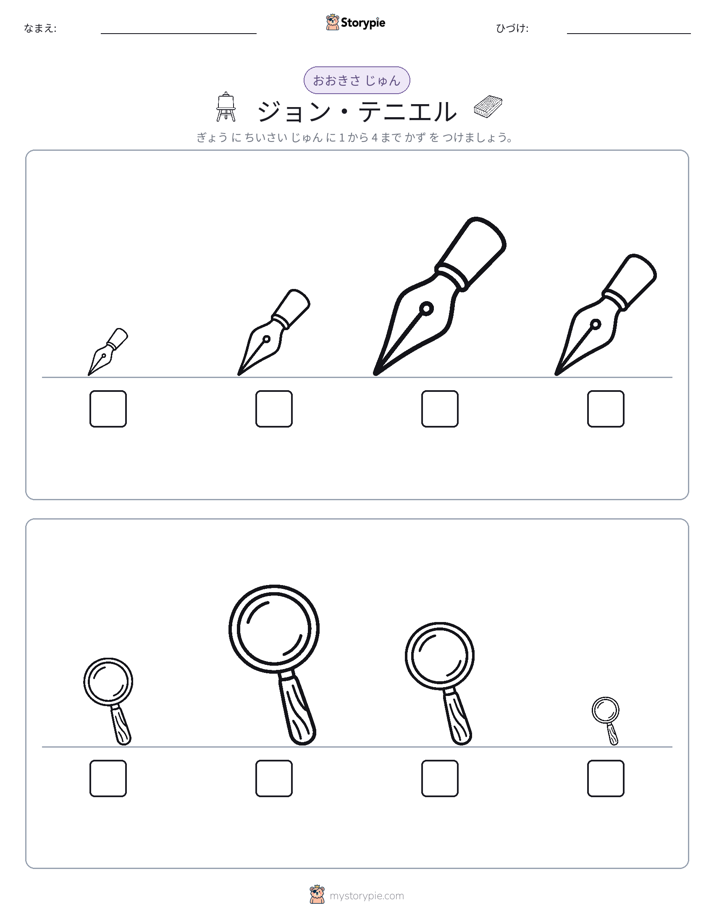 サイズ順