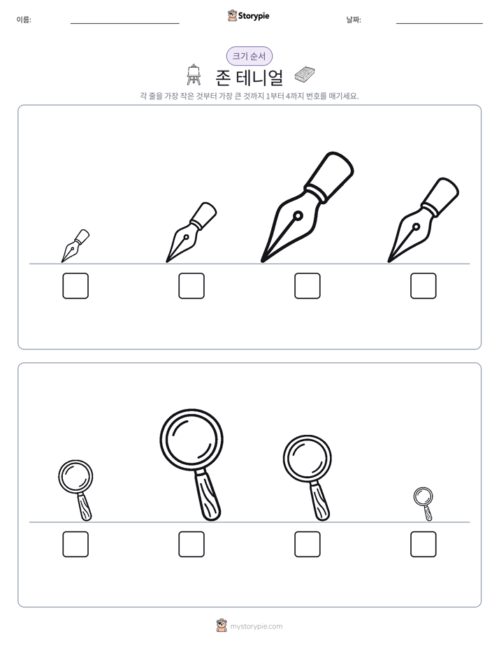 크기 순서