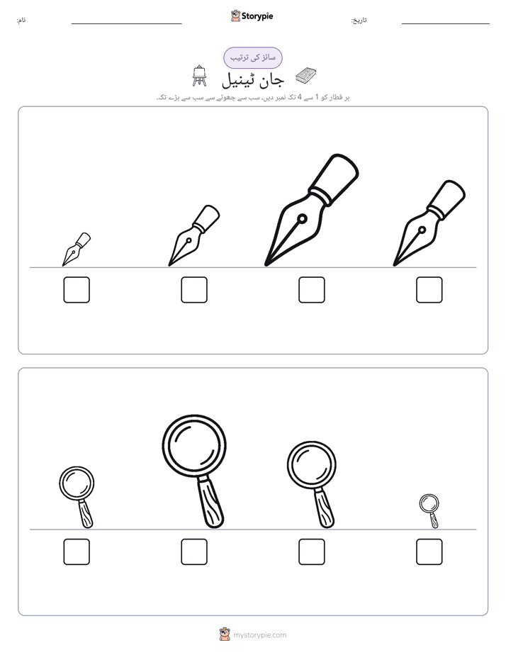 سائز کی ترتیب