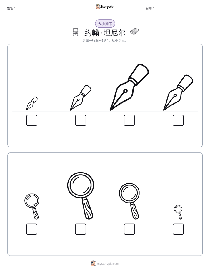 大小排序