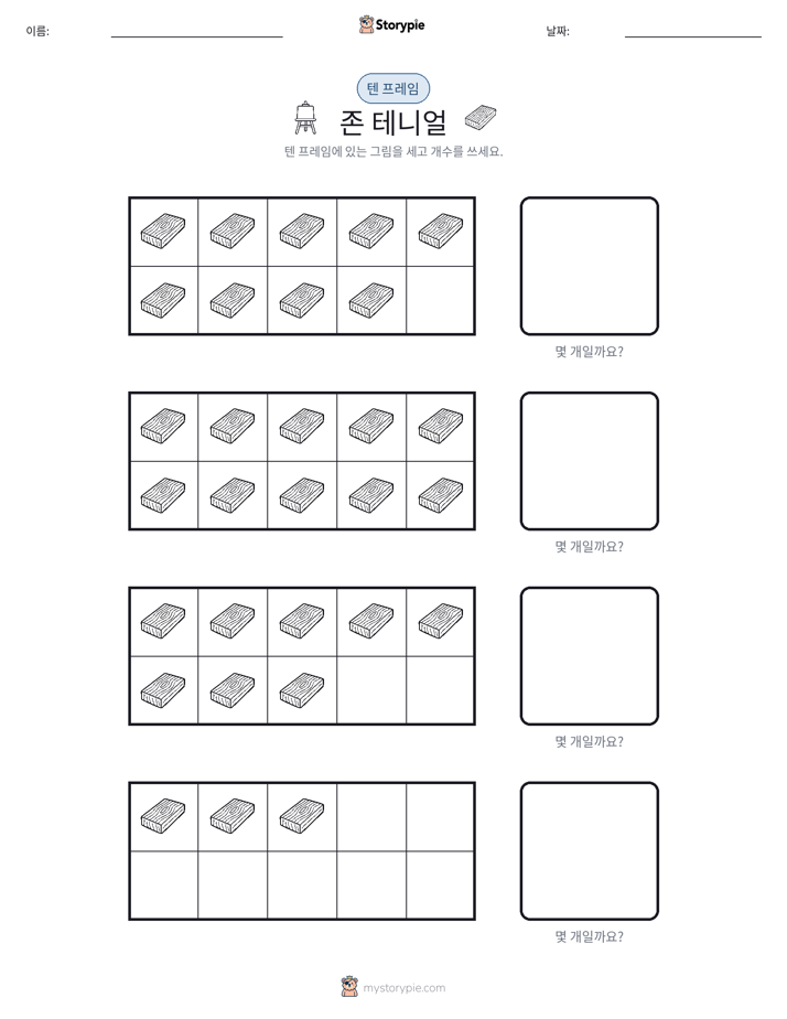 텐 프레임