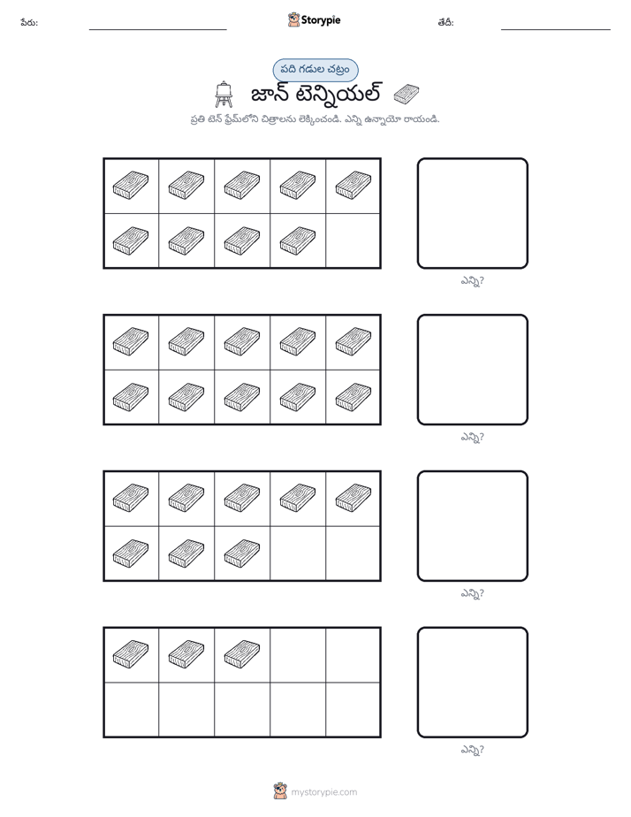 పది ఫ్రేమ్