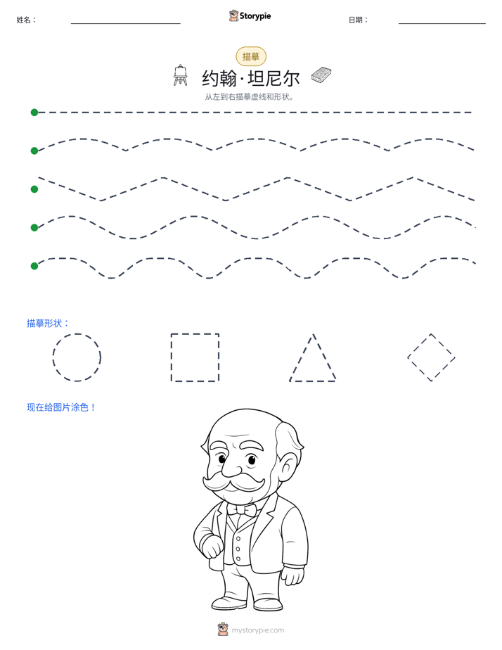 描摹