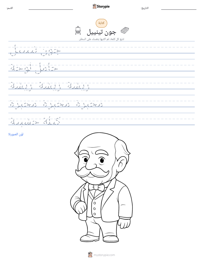تمرين الكتابة
