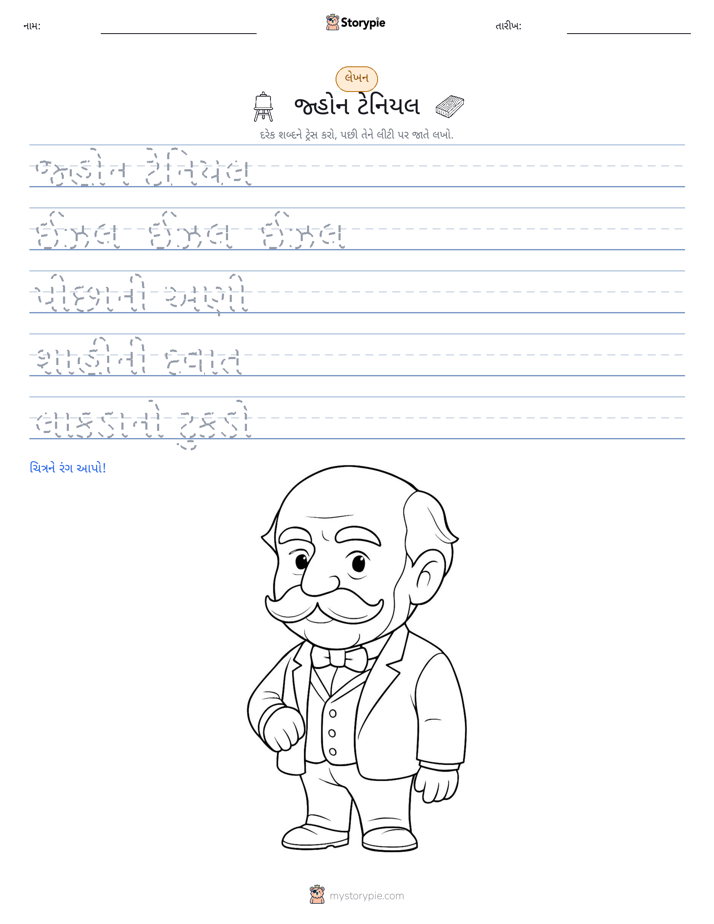 લખાણ પ્રેક્ટિસ