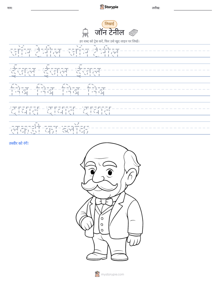 लेखन अभ्यास