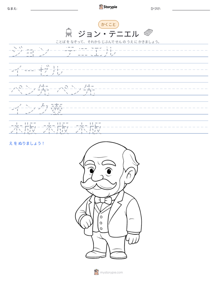 書き取り練習