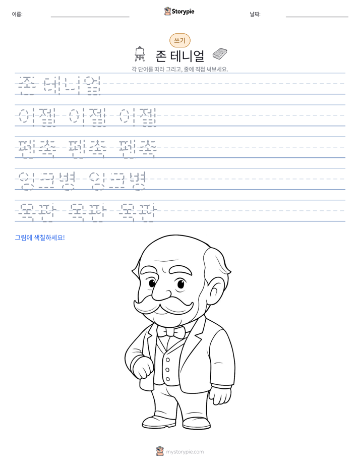 쓰기 연습