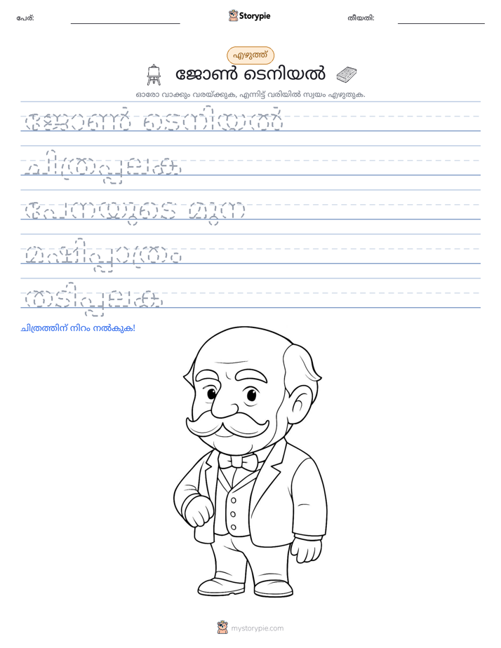 എഴുത്ത് പരിശീലനം