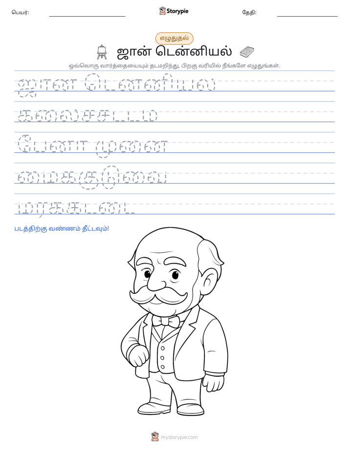 எழுத்து பயிற்சி