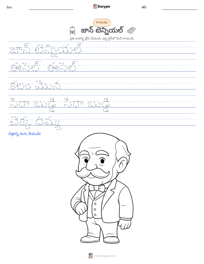 రాయడం సాధన