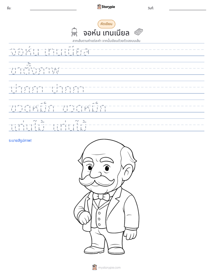 การฝึกเขียน
