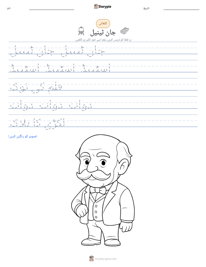 تحریری مشق