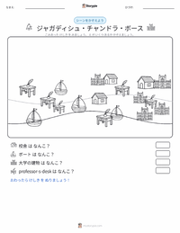 ジャガディッシュ・チャンドラ・ボース の印刷可能ワークシートプレビュー