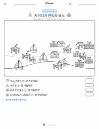 자가디시 찬드라 보스 인쇄 가능한 워크시트 미리보기