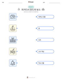자가디시 찬드라 보스 인쇄 가능한 워크시트 미리보기