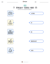 贾格迪什·钱德拉·玻色 可打印工作表预览