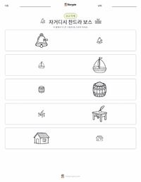 자가디시 찬드라 보스 인쇄 가능한 워크시트 미리보기