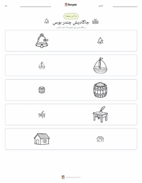 جگدیش چندر بوس پرنٹ کرنے کے قابل ورکشیٹ کا پیش نظارہ