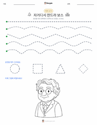 자가디시 찬드라 보스 인쇄 가능한 워크시트 미리보기