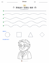 贾格迪什·钱德拉·玻色 可打印工作表预览