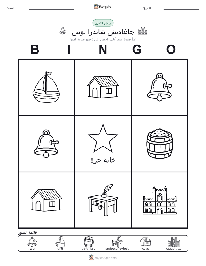 بينغو الصور