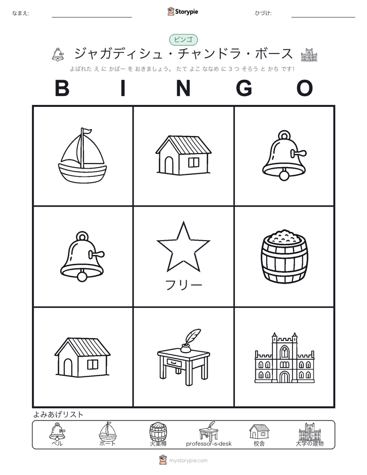 ピクチャービンゴ