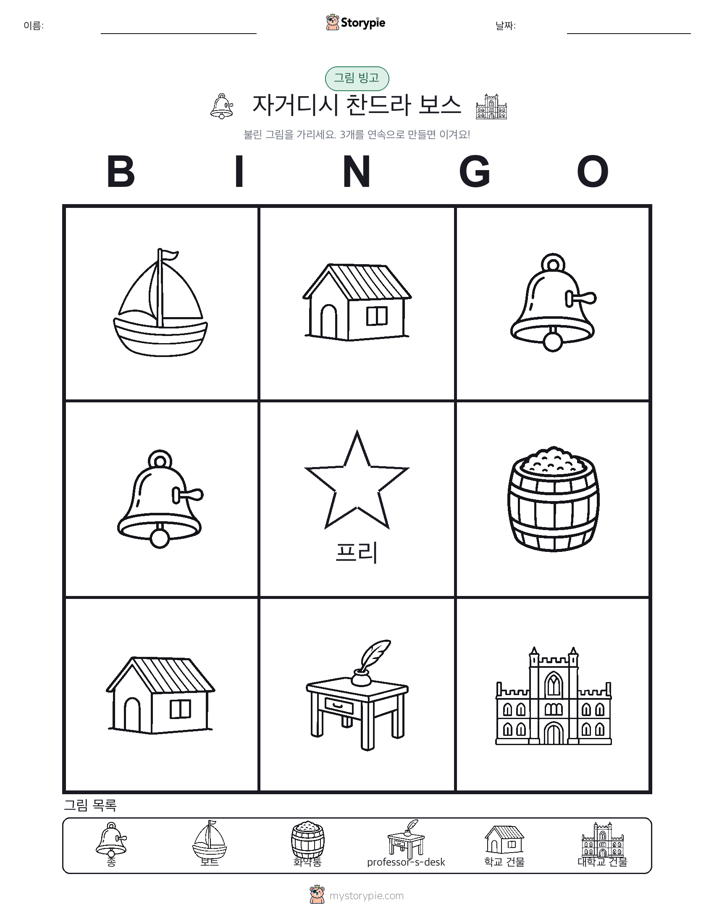 그림 빙고