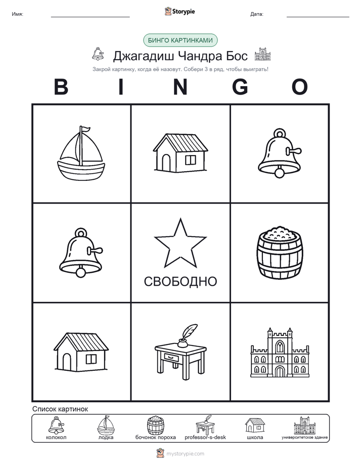 Бинго с картинками