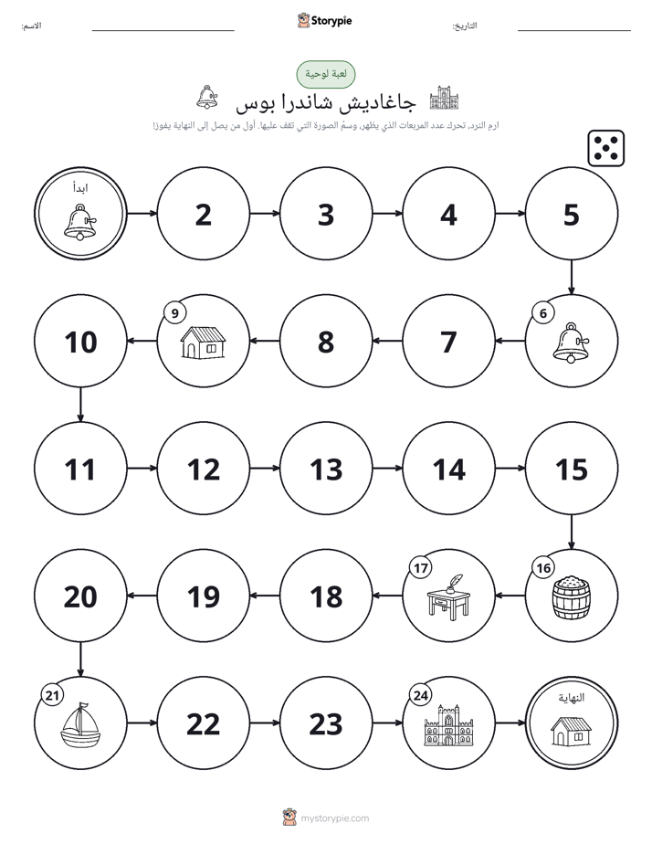 لعبة لف و تحرك