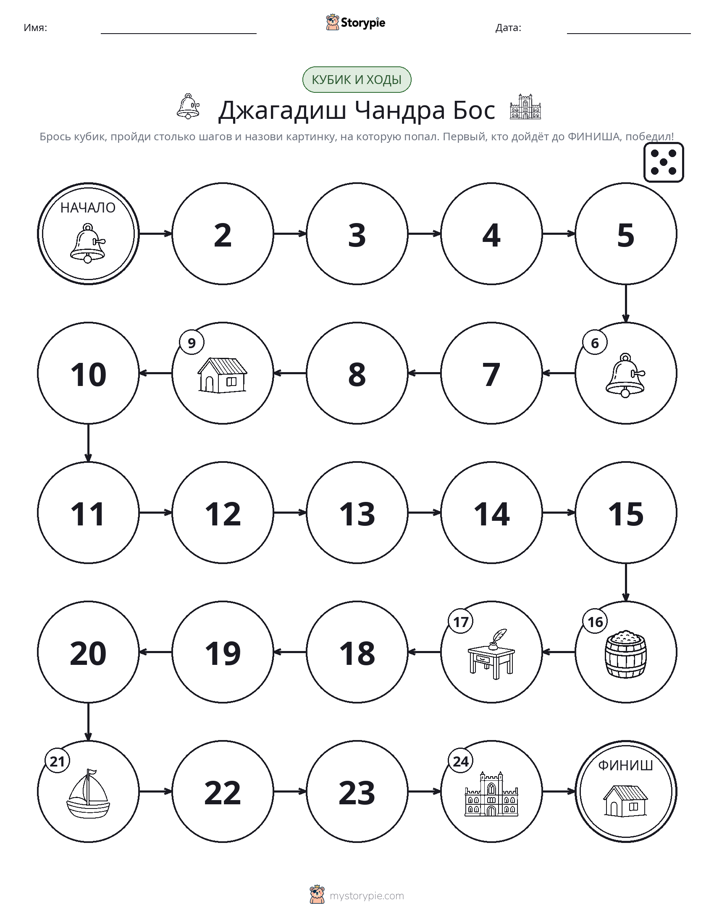 Игра: катай и двигайся