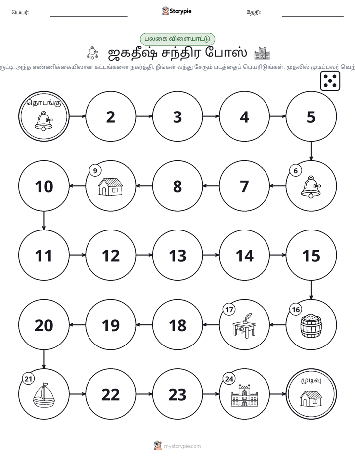 ரோல் & நகரும் விளையாட்டு