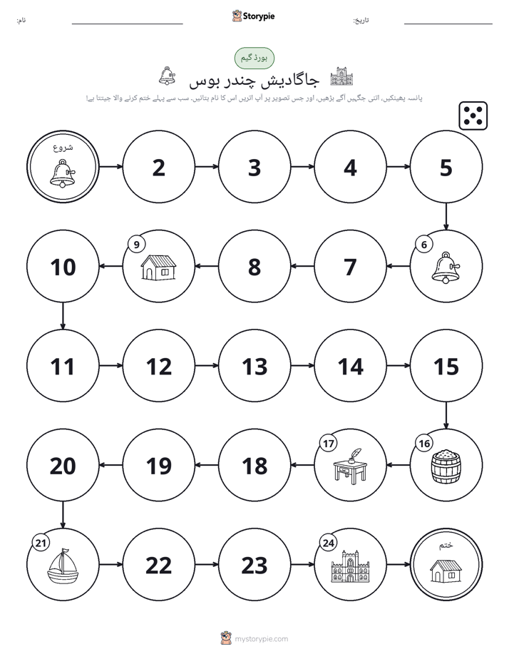 رول اور منتقل کریں کھیل
