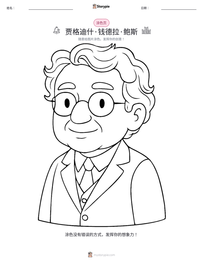 涂色页