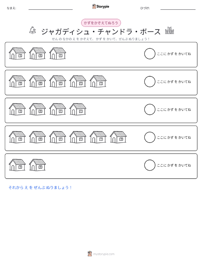 数えて色を塗ろう