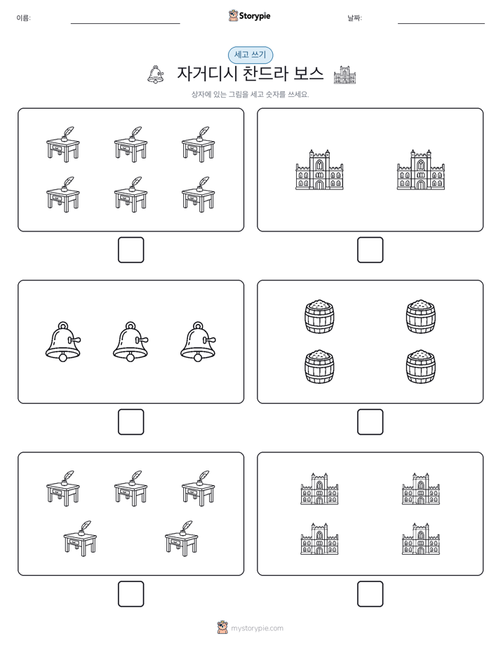 세고 쓰기