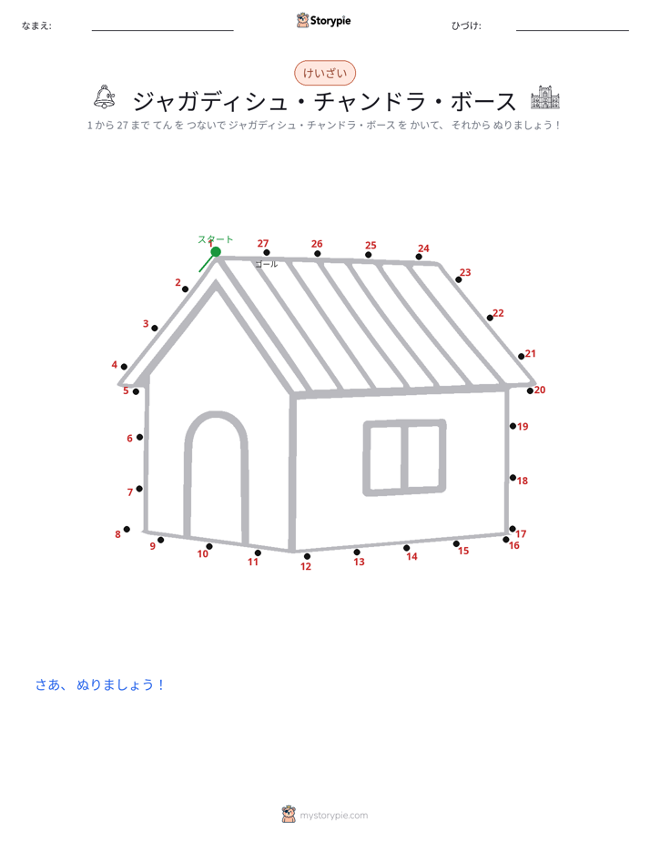 点つなぎ