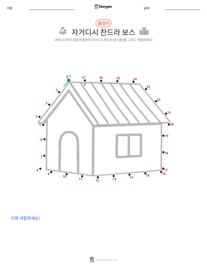 점 연결하기