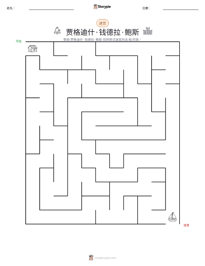 迷宫