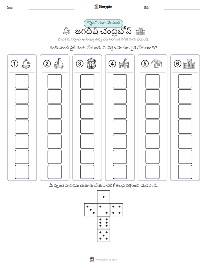 రోల్ & రంగు