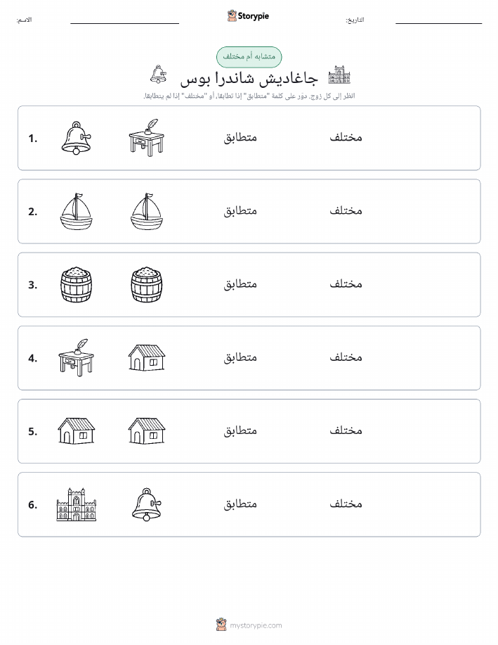 نفس أو مختلف