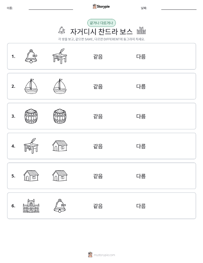 같은 것 또는 다른 것