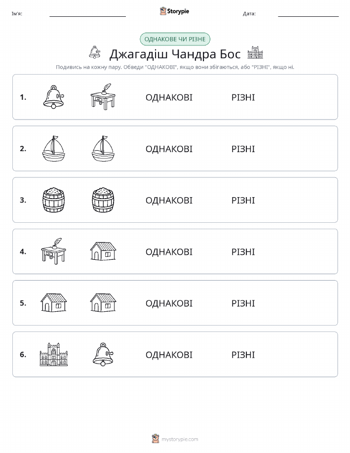 Однакові чи різні